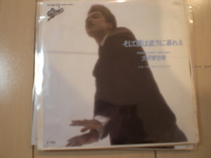  prompt decision EP record Oosawa Yoshiyuki and . is . person .... jacket dirt equipped EP8 sheets till postage Yu-Mail 140 jpy 