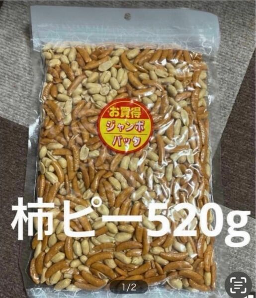 柿ピー520g 柿の種