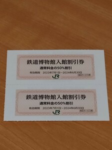 鉄道博物館　入館割引券　2枚セット　 株主優待