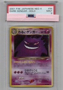 PSA9　美品　ポケモンカード わるいゲンガー　キラ　旧裏面