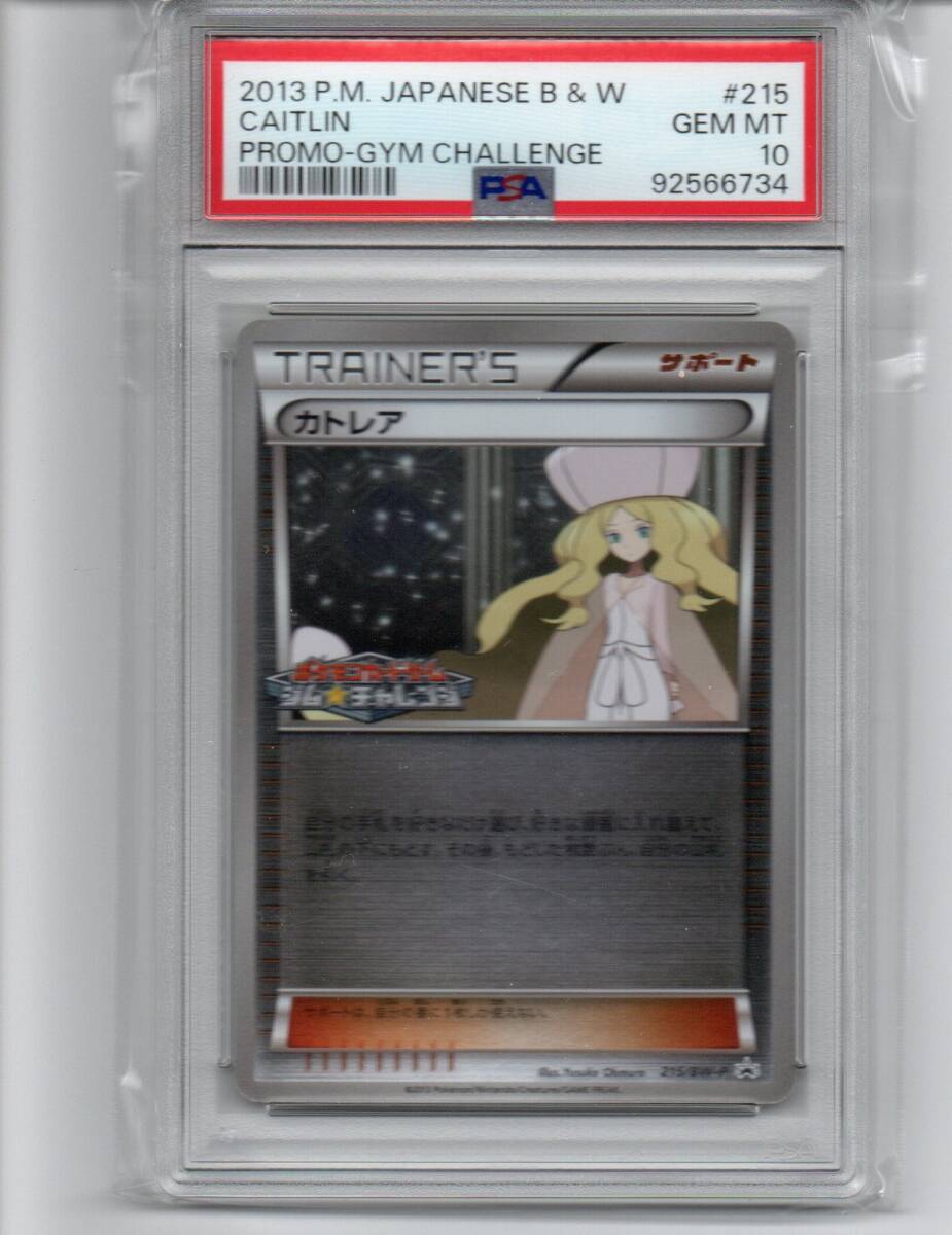 Yahoo!オークション -「psa10 カトレア」の落札相場・落札価格 Yahoo!オークション -「psa10 カトレア」の落札相場・落札価格