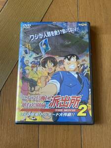 こちら葛飾区亀有公園前派出所 ＴＨＥ ＭＯＶＩＥ２〜ＵＦＯ襲来！ トルネード大作戦！！ ／高松信司 （監督） 秋本治 （原作） 大川俊道 （脚