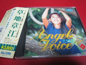 草地章江 / Angel Voice ★フォトCDポートフォリオ★声優