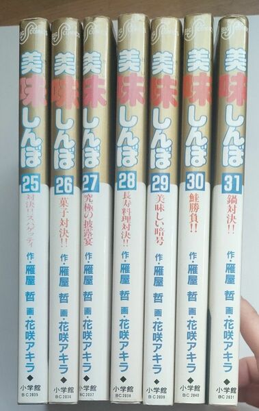美味しんぼ25〜31巻　初版