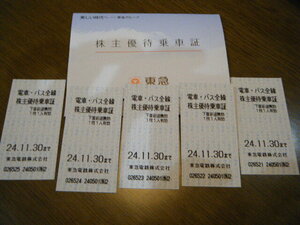  ordinary mai. postage included. Tokyu. stockholder hospitality 5 sheets. 2024.11.30 till 