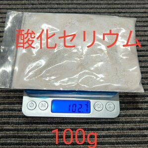 酸化セリウム100g　■ガラス磨き