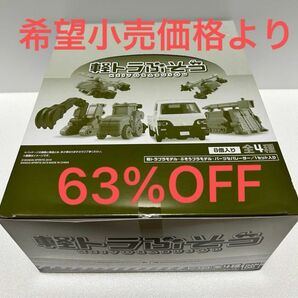 【BOX】軽トラぶそう　8個入り（全4種×2個）