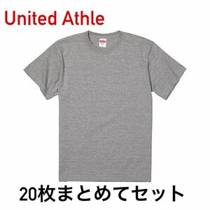 新品 United Athle ユナイテッドアスレ 5001-01 5.6 オンス ハイクオリティー 半袖 Tシャツ XL ミックスグレー 無地 20枚 まとめて セット 