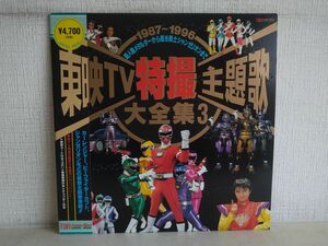 LD / higashi .TV special effects theme music large complete set of works 3 Chojinki Metalder from super light warrior car nzeli on till / obi attaching higashi .LSTD01305 [M005]