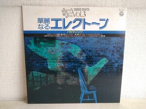 LP盤レコード / 華麗なるエレクトーン / パセティック / SHIGEO SEKITO VOL.3 / 日本コロムビア / GS-7017 / 【M005】