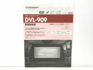 取扱説明書 / DVD LDプレーヤー DVL-909 / PIONEER【M001】