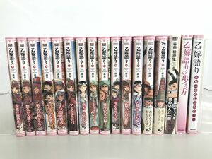 マンガまとめ売り/在庫処分/乙嫁語り1巻〜14巻,森薫拾遺集 他/17冊/4巻〜14巻初版/帯・アンケートはがき付/酒々井店出荷・同梱不可【M055】