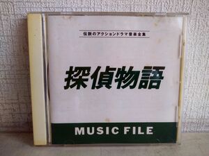 CD / 探偵物語 / ミュージック ファイル / 状態難あり / ブックレット付き / バップ / VPCD-80472 / 【M001】