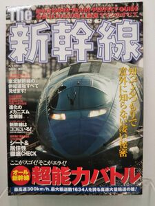 本 / The 新幹線 / 別冊ベストカー / 三推社 講談社 / 平成13年3月27日発行 / ISBN4-06-339972-9 / 【M003】