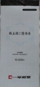 【送料無料】平和堂 株主優待券 10,000円分 24年11月30日まで