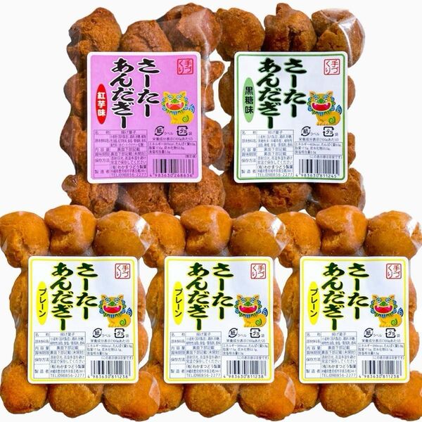 【人気商品】沖縄 一口サーターアンダギー(プレーン３紅いも１黒糖１) ５袋セット おやつ お茶菓子 大容量 お買得