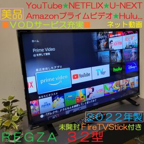 美品■YouTube／Netflix／オシャレモデル☆★REGZA 32型テレビ