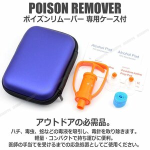  postage 0 jpy poizn remover emergency place . tool light weight compact . to the carrying convenience summer outdoors leisure Japanese instructions special case cotton bandage set 