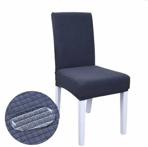 送料0円 アイデア商品 伸びるチェアカバー 椅子カバー [座面+背面用] [グレー] 洗濯可能 かぶせて汚れや痛み防止 イメチェンにも最適