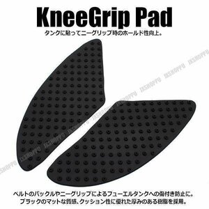 送料0円 バイク用 汎用 ニーグリップパッド 左右セット [黒] 膝 タンク保護 タンクパッド タンクガード ラバー製 プロテクター ニーパッド