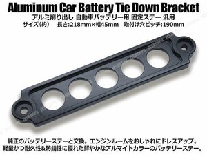 送料0円 アルミ バッテリーステー [Mサイズ/ブラック] アルマイト ドレスアップ 固定プレート バッテリーホルダー 軽量 金属製 車 汎用