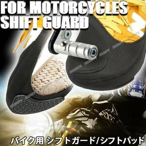  postage 0 jpy for motorcycle shift guard shift pad protector .. pulling out prevention slip prevention touring guard convenience protection against cold comfortable protection easy installation 