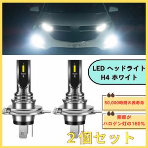 h4 ヘッドライト led ホワイト 爆光 車 Hi Lo