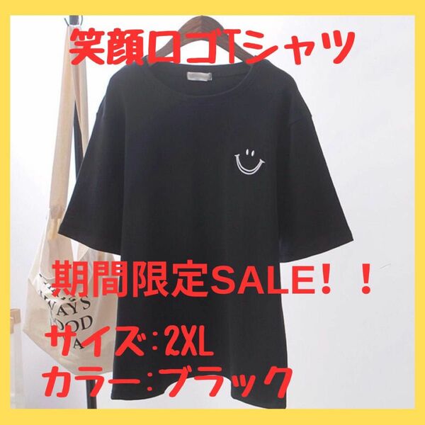 Tシャツ 半袖 韓国 笑顔ロゴ　オーバーサイズ カジュアル　ロゴ　2XL 黒　