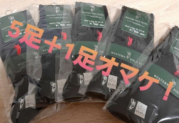 ファッションクーポン使って650円！ウエスタンPOLOの靴下5足！メンズ ビジネス カジュアル ソックス WPOLOTEXAS