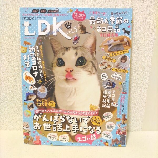 ネコDK vol.5
