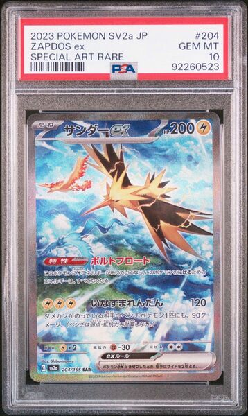 サンダーex SAR PSA10