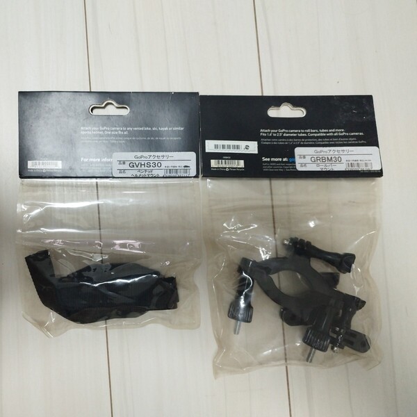 新品未使用 GoPro GRBM30ロールバーマウント GVHS30 ヘルメットマウント 2点セット