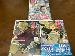 送料込 片田舎のおっさん、剣聖になる 3巻 4巻 5巻 まとめ売りセット ヤングチャンピオンコミックス 秋田書店 漫画本 マンガ まんが 初版本