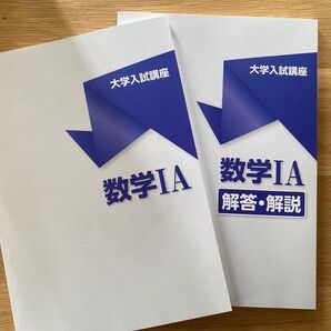 大学入試講座 数学IA・ⅡB・英語 問題集
