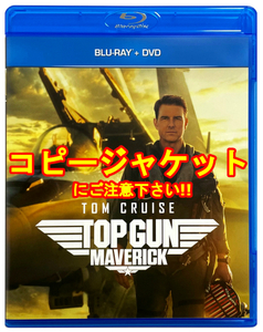 【送料無料】(純正ケース)(純正ジャケット) 未使用 / トップガン マーヴェリック DVDのみ　　 