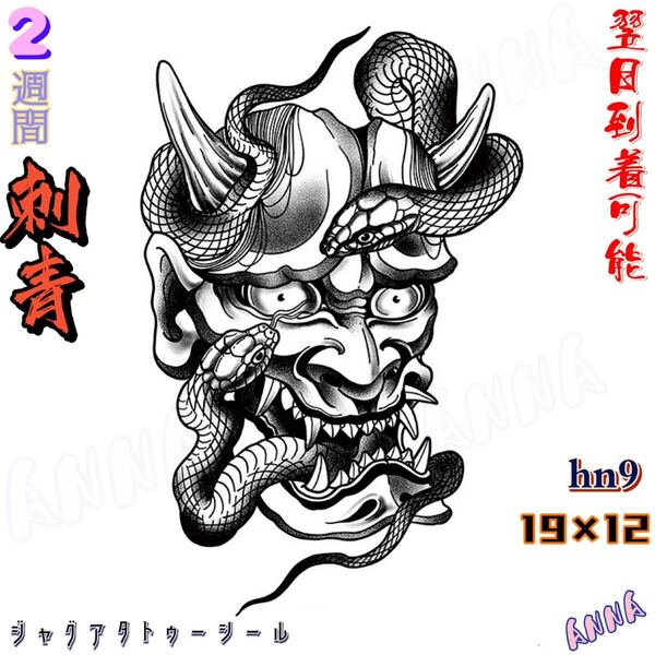 hn9 ハンニャ 2週間で消える ヘナタトゥー ジャグアタトゥーシール タトゥーシール ティントタトゥーシール ボディーアートシール