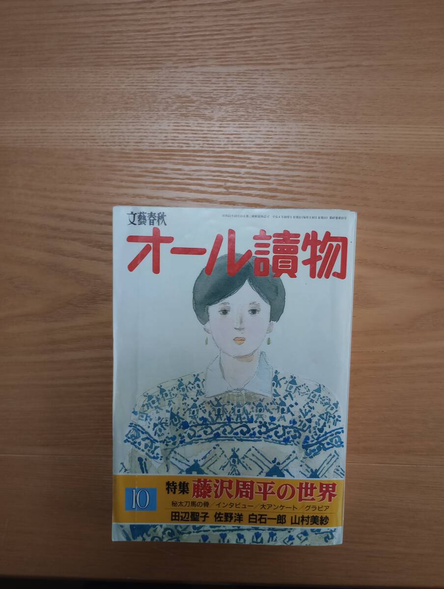2025年最新】Yahoo!オークション -#オール読物(雑誌)の中古品 2025年最新】Yahoo!オークション -#オール読物(雑誌)の中古品