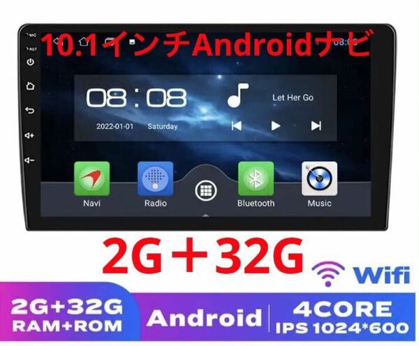 10.1インチAndroidナビ 最新OSAndroid13