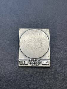 ☆666 1964年東京オリンピック 聖火リレー参加記念章 ピンバッジ 銀色 記念品 アンティーク品 当時物 長期保管品 