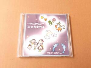 小林正観さん講演会CD 「生まれ変わる」（2009年7月2日）｜CD2枚組 定価3,143円