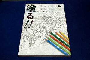  распроданный # Fami expert содержание план редактирование часть [ краска .!! PUZZLE&DRAGONS супер точный покрытие .]KADOKAWA-2016 год первая версия /paz гонг Monstar. окончательный - покрытие книга с картинками 