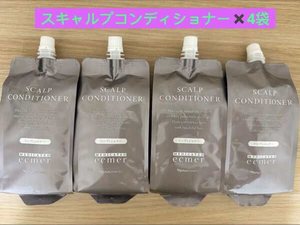 新入荷ナリス化粧品エクメール スキャルプコンディショナー350ml×4袋