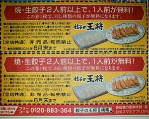 1 start * gyoza. .. roasting * raw gyoza 2 portion and more .,1 portion . free!! ticket [ all part .12 sheets ]* free shipping * * attention 12 sheets only *1. city, anonymity delivery *