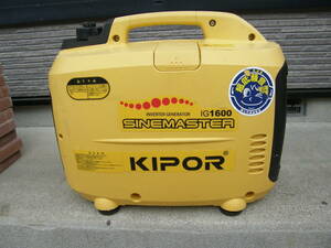 KIPOR　IG1600 Sinemaster インバータ発電機　動作確認済み　中古品！