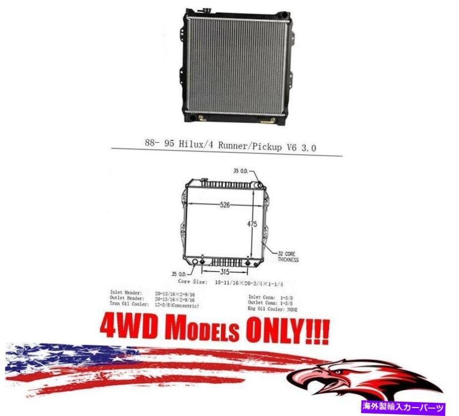 ラジエーターはトヨタ4runner&ピックアップ3.0L 4ホイールドライブ1988-1995に適合しますRadiator Fits Toyota 4RUNNER & PICKUP 3.0L 4