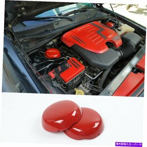 Dodge Challenger 2009-2014真っ赤なエンジンフードキャップハングカバートリム2pcsFor Dodge Challenger 2009-2014 Bright Red Engine Ho