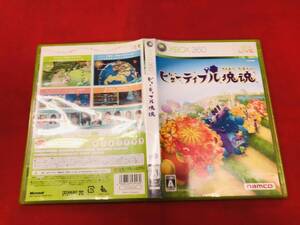 【xbox360】 ビューティフル塊魂