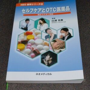 セルフケアとOTC医薬品
