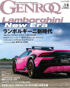 ゲンロク 2024年6月号 7月号のセット　レターパック発送