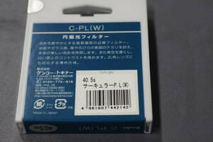 ケンコーのサーキュラーPL　薄枠タイプ　４０．５ｍｍ